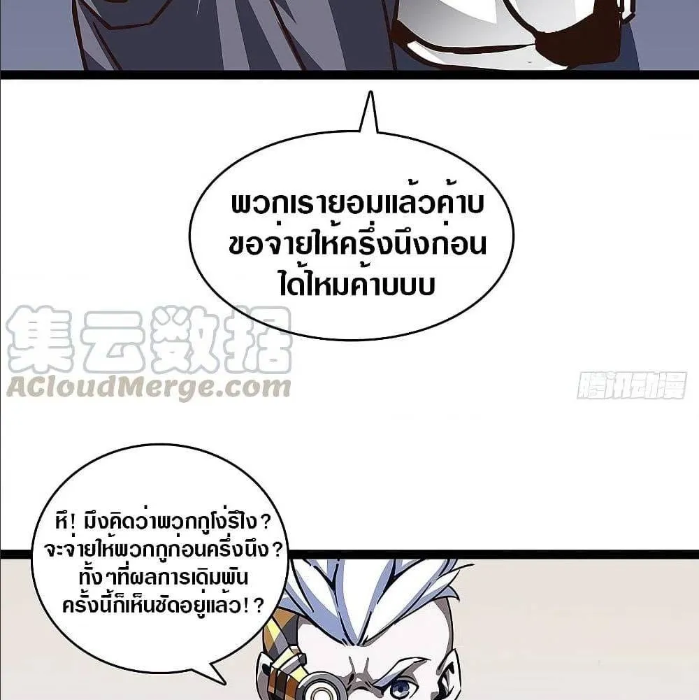 It All Starts With Playing Game Seriously ตอนที่ 5 หน้า 5
