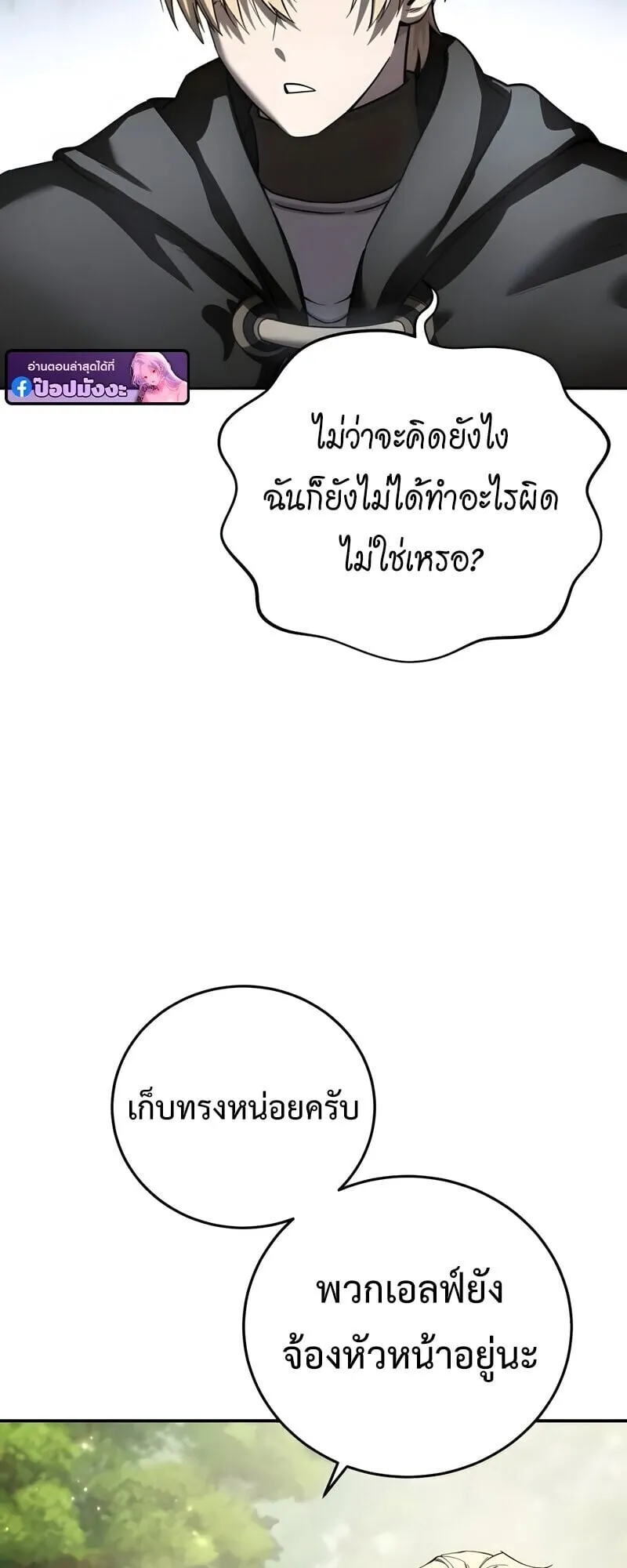 Star-Embracing Swordmaster ตอนที่ 107 หน้า 28