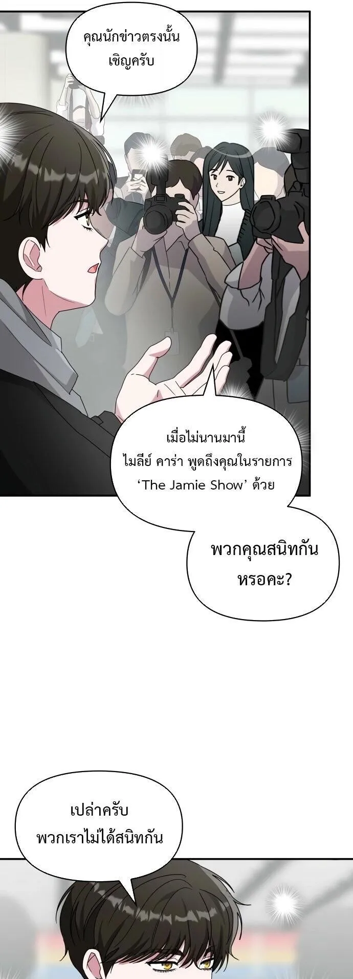 I Was Immediately Mistaken for a Monster Genius Actor ตอนที่ 84 หน้า 8