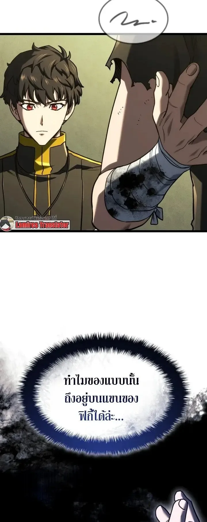 Revenge of the Iron-Blooded Sword Hound ตอนที่ 178 หน้า 51