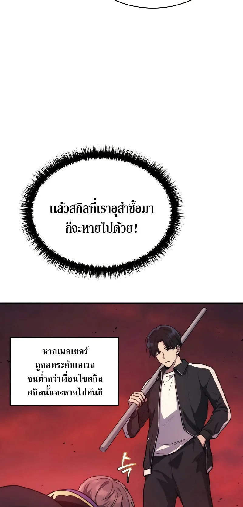 The Martial God Who Regressed Back to Level 2 ตอนที่ 6 หน้า 12