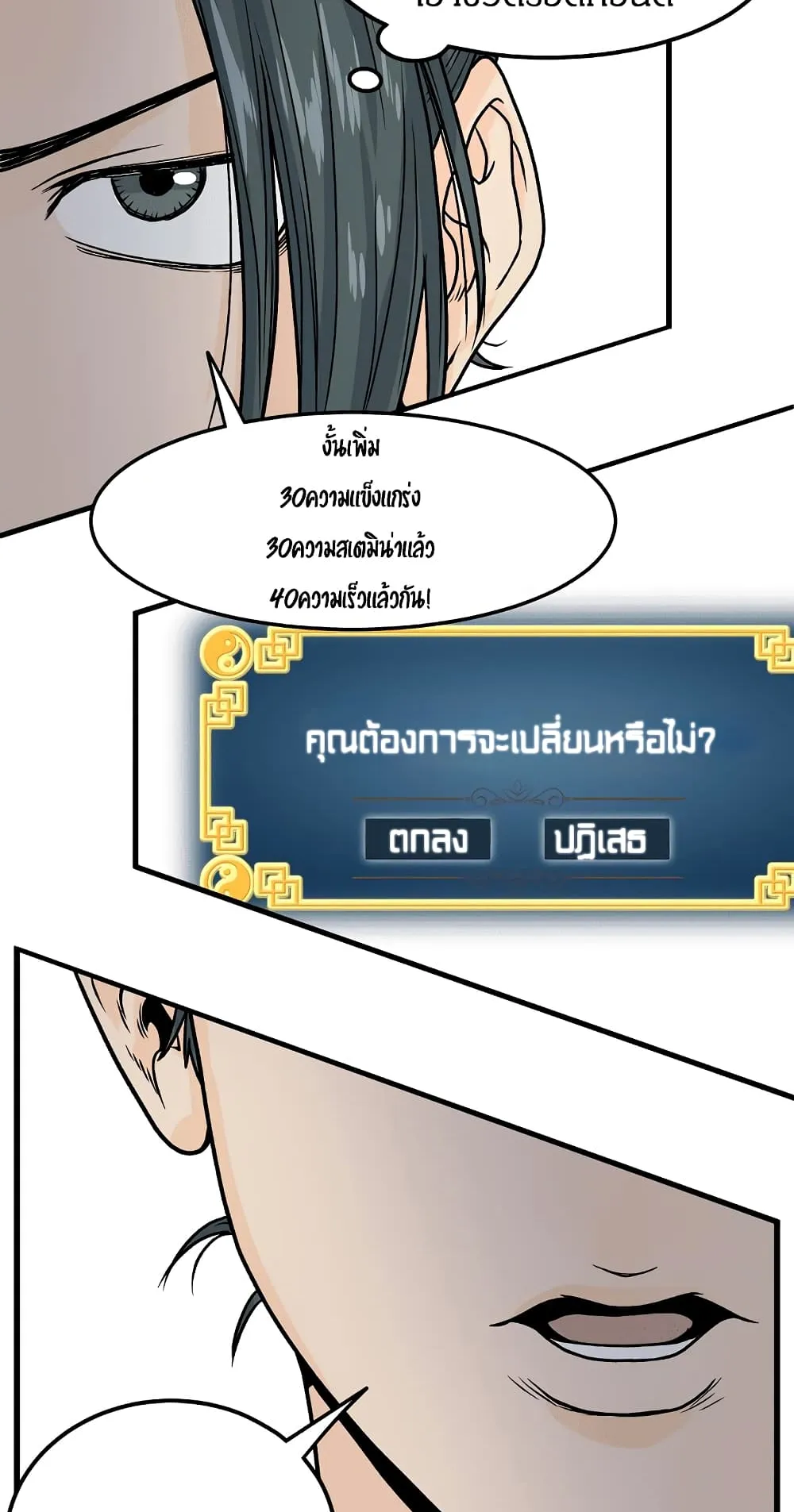 Murim Login ตอนที่ 3 หน้า 26