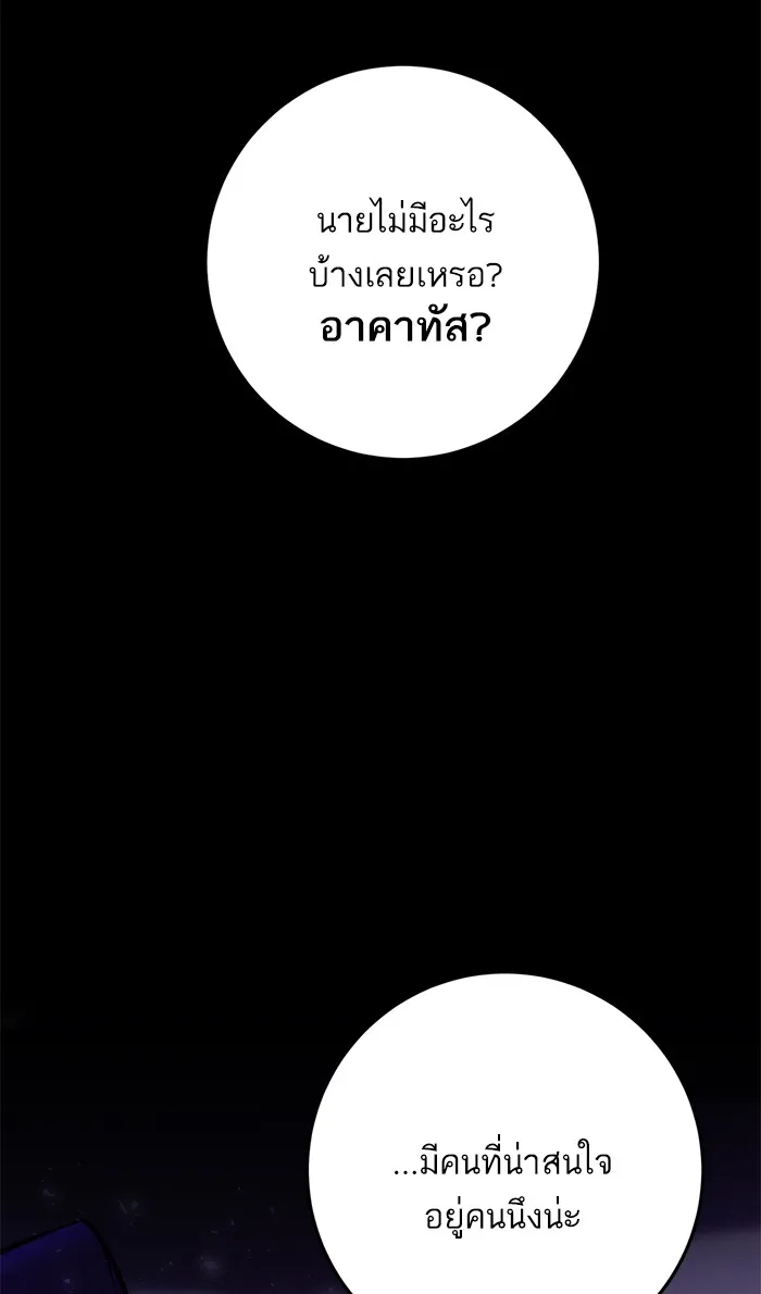 Return to Player ตอนที่ 4 หน้า 88
