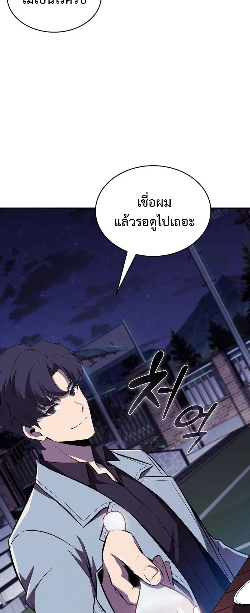 The Chairman of Pharmaceutical Company Is a Poison King ตอนที่ 14 หน้า 18