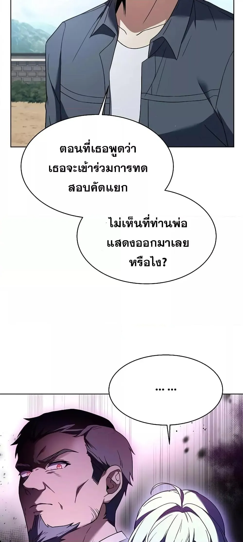 The Constellations Are My Disciples ตอนที่ 16 หน้า 66
