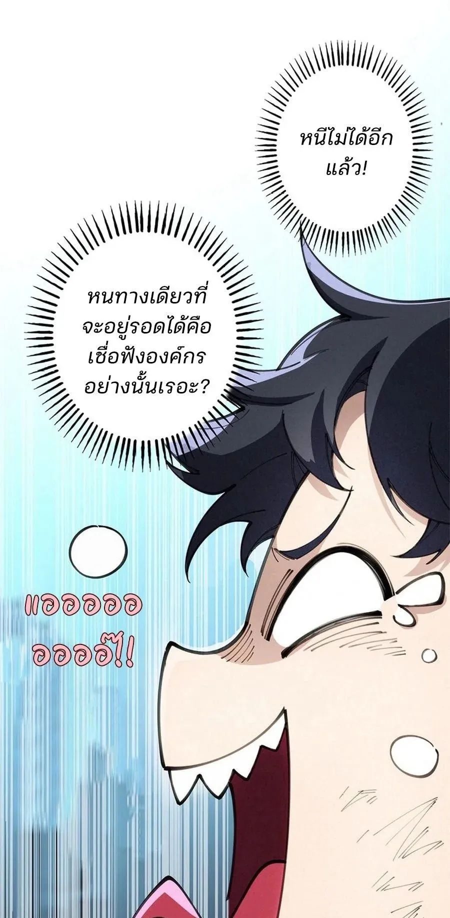 The Chosen SSS-Rank ตอนที่ 21 หน้า 25
