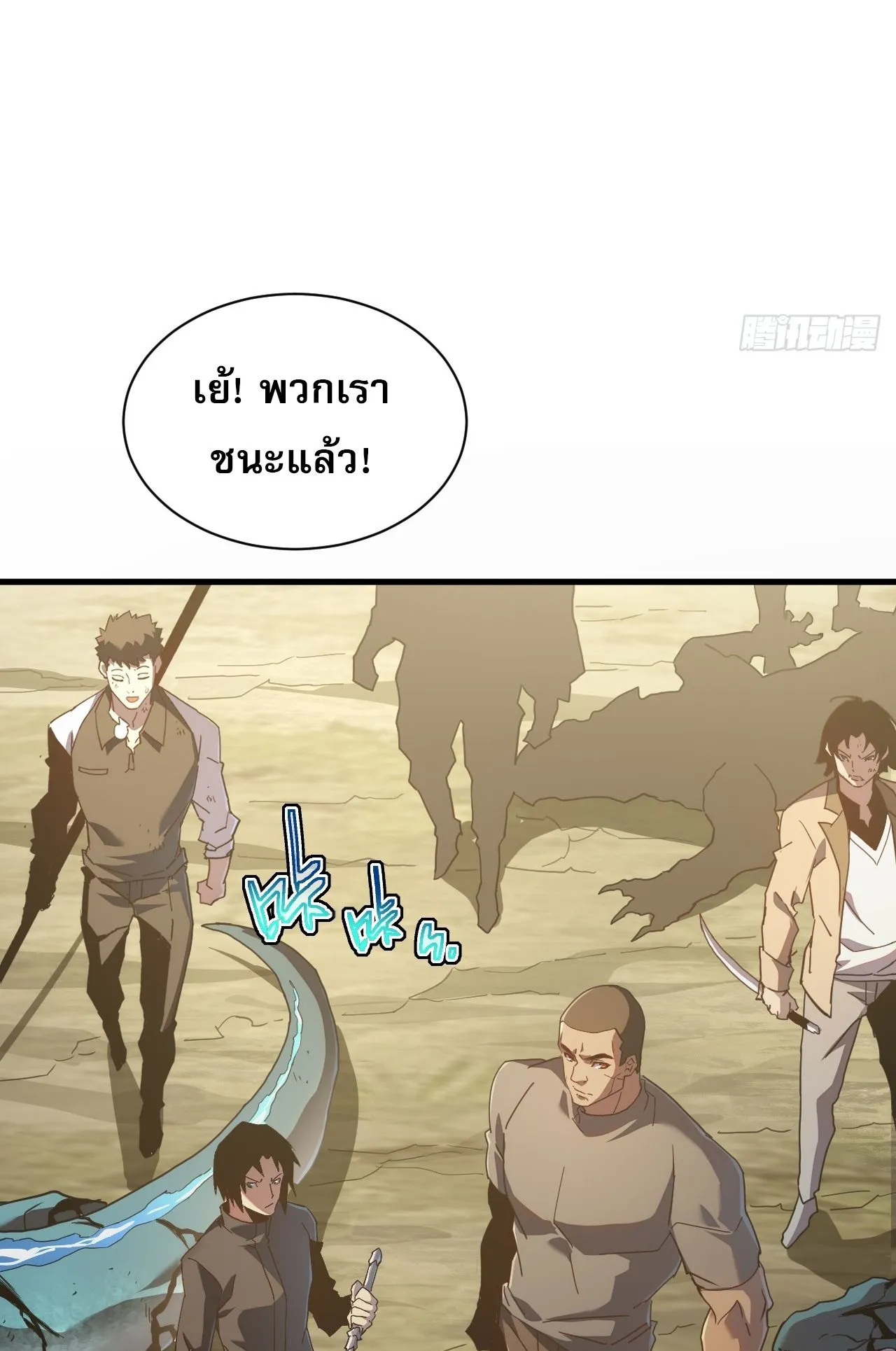 Axe God Path of Invincibility ตอนที่ 8 หน้า 37