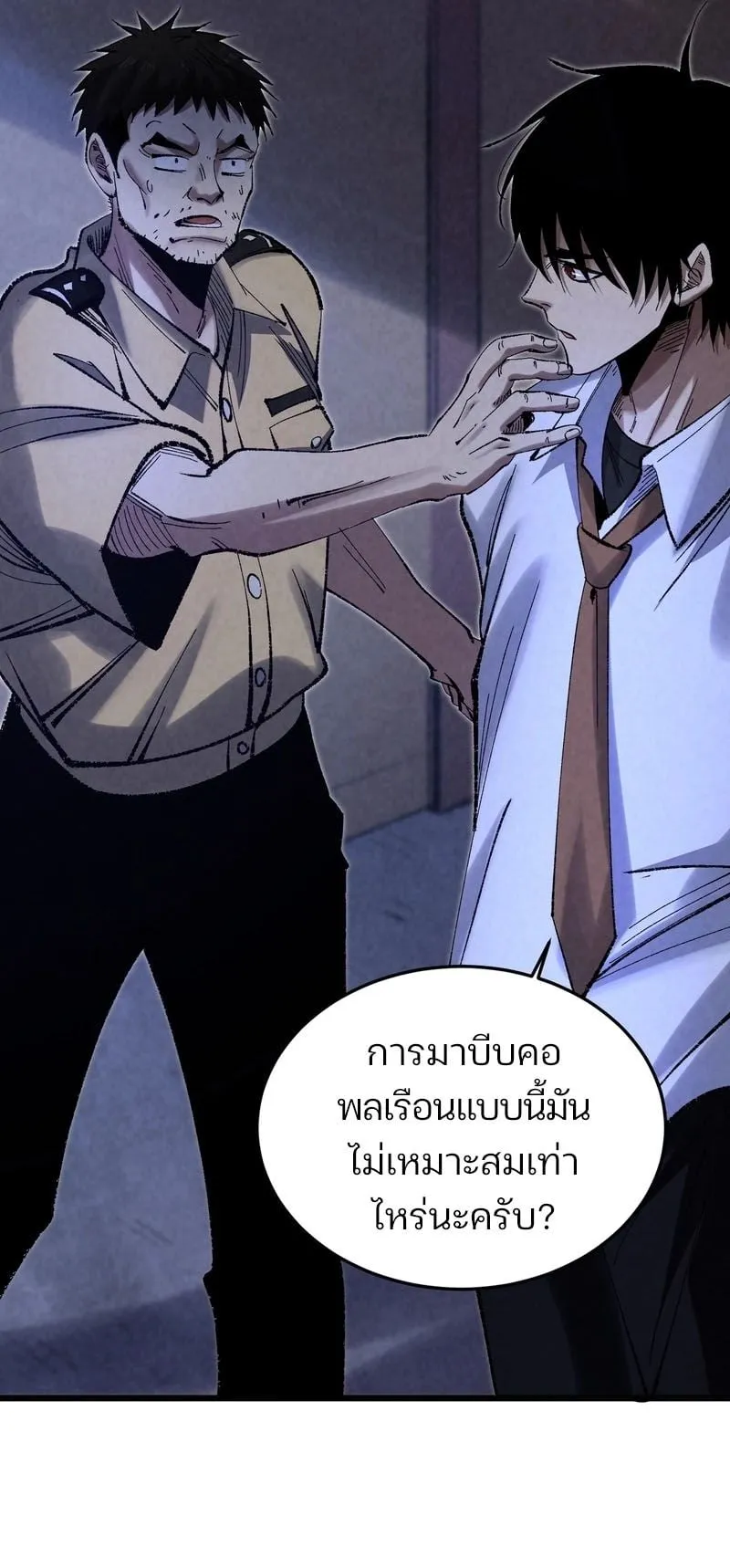 Rebirth of the Campus Special Forces Soldier ตอนที่ 3 หน้า 10