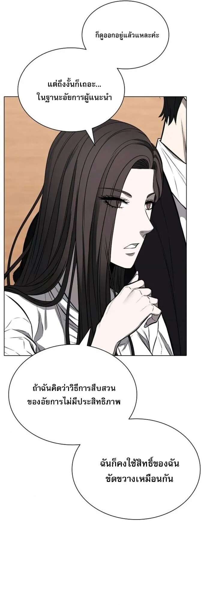The Former Mercenary’s Life as a Prosecutor ตอนที่ 16 หน้า 28