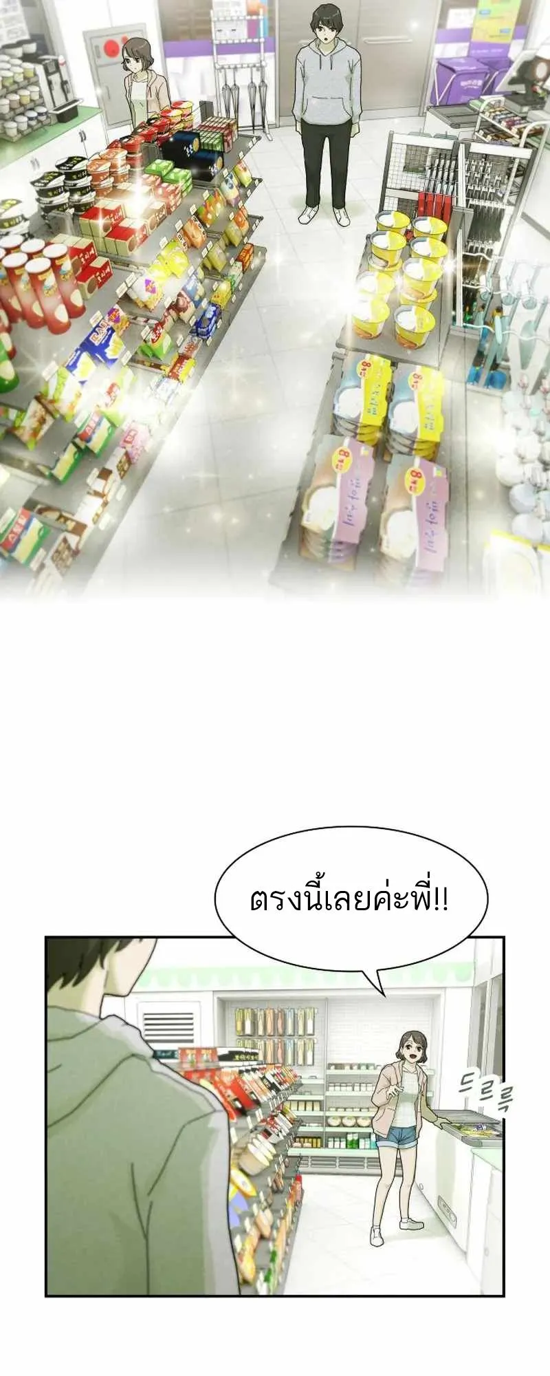 The Genius Who Sees Through the World ตอนที่ 3 หน้า 25
