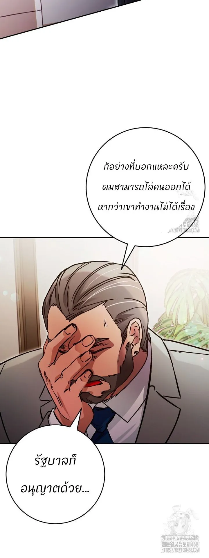 I Became a Civil Servant in a Magical World ตอนที่ 29 หน้า 24