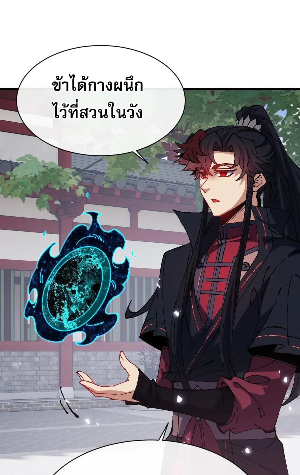 Devious Son of Heaven ตอนที่ 157 หน้า 20