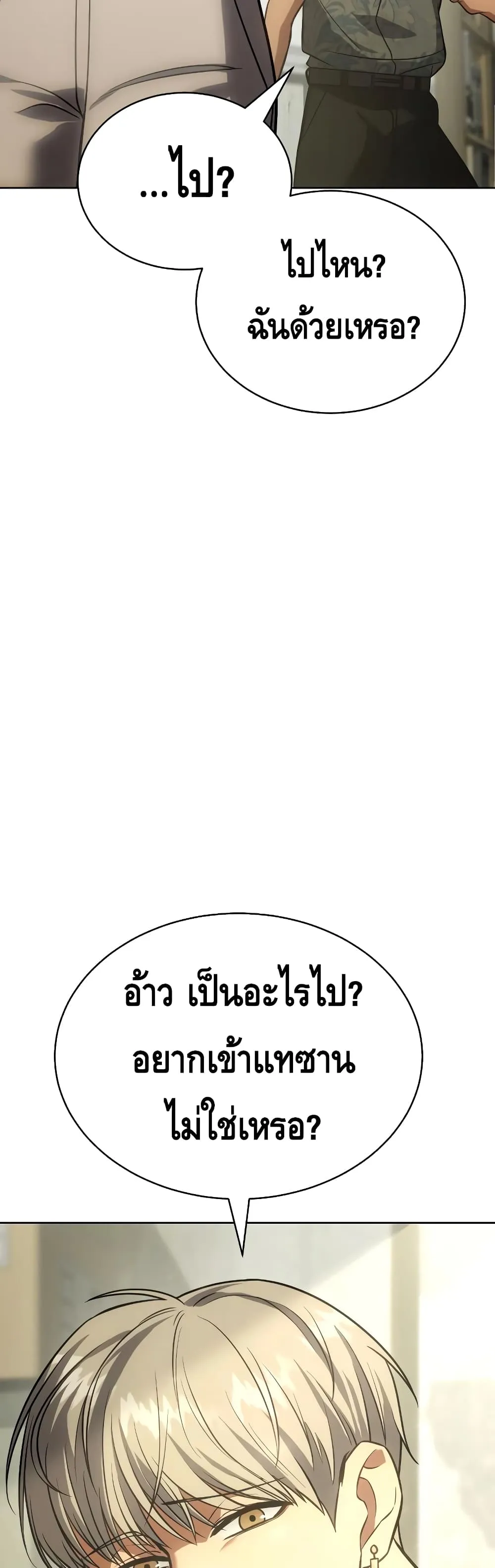 Baek XX ตอนที่ 21 หน้า 72