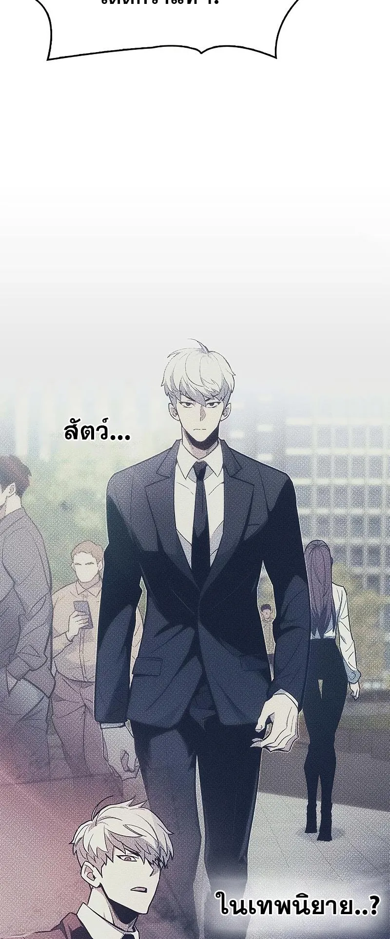 The Player Hides His Past ตอนที่ 4 หน้า 74