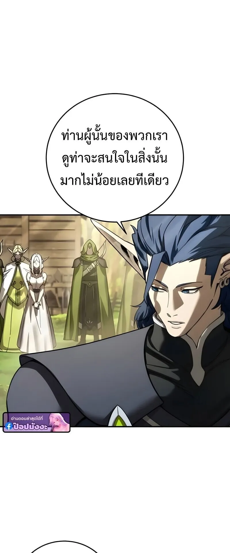 Star-Embracing Swordmaster ตอนที่ 107 หน้า 51