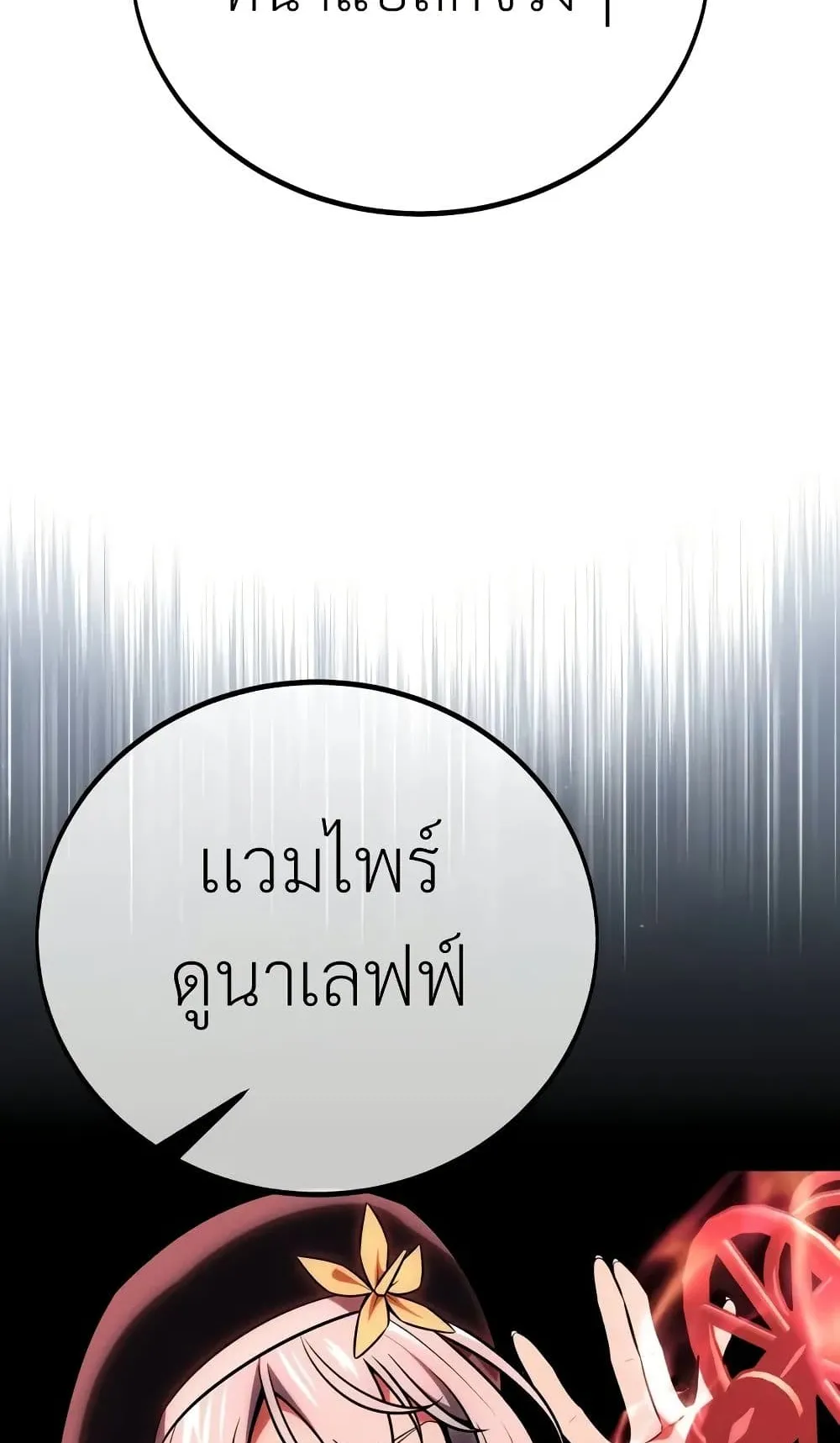 I Killed an Academy Player ตอนที่ 61 หน้า 104