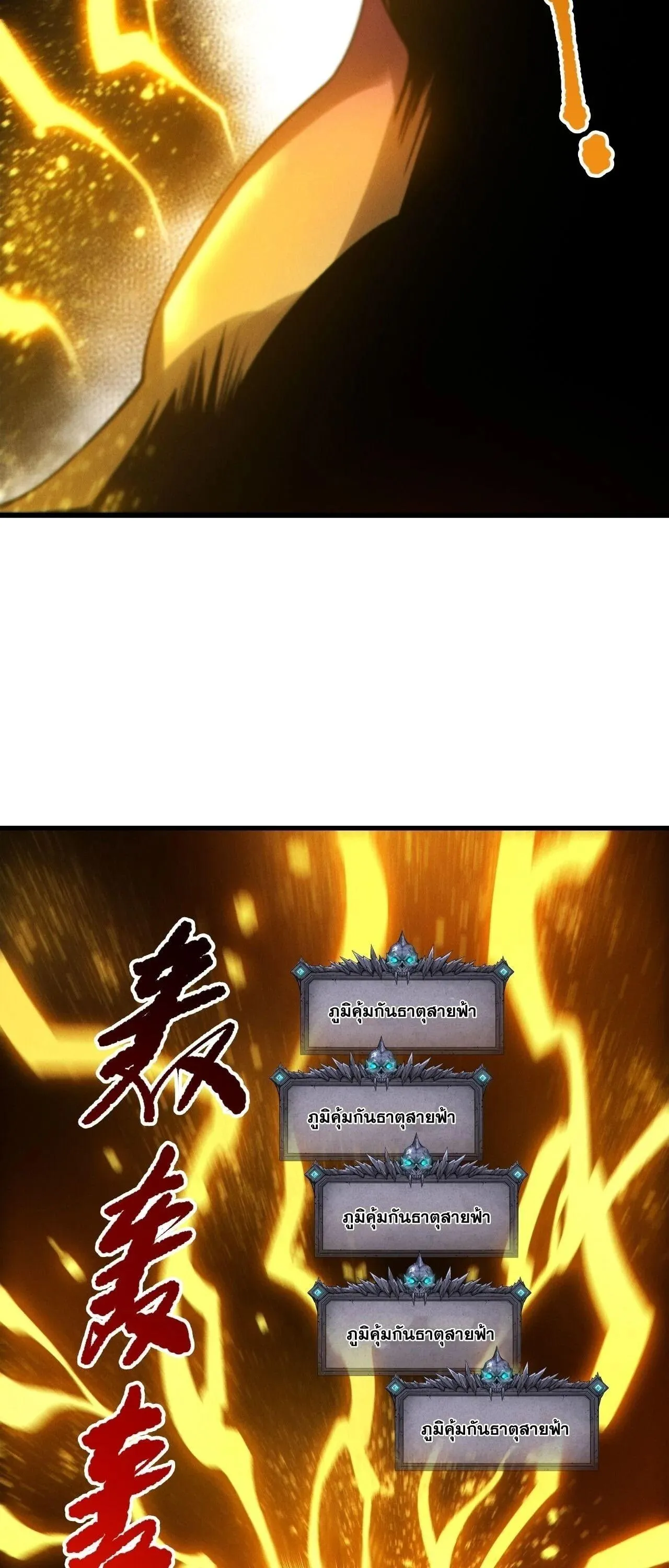 Disastrous Necromancer ตอนที่ 259 หน้า 24