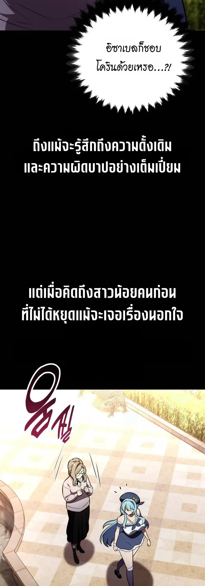I Killed an Academy Player ตอนที่ 86 หน้า 106