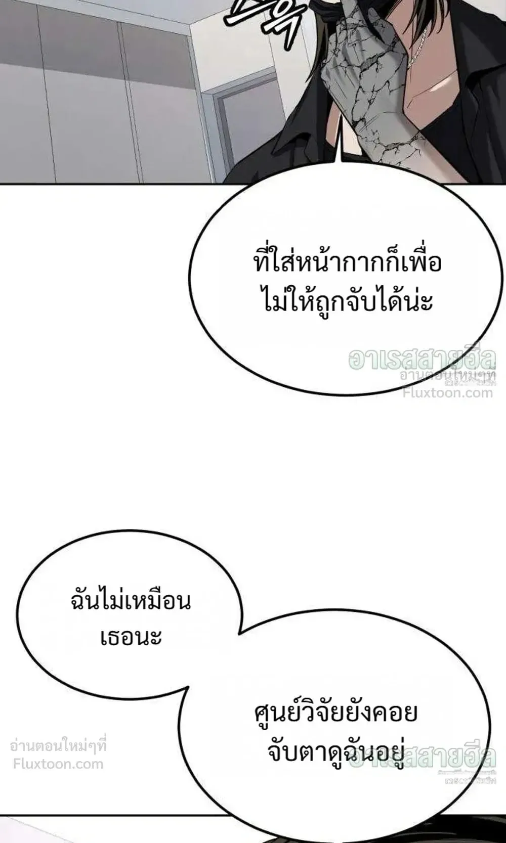 Resurrection Boy ตอนที่ 31 หน้า 76