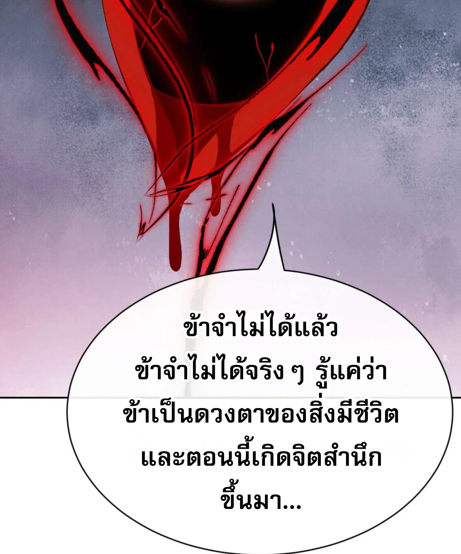 Devious Son of Heaven ตอนที่ 100 หน้า 92