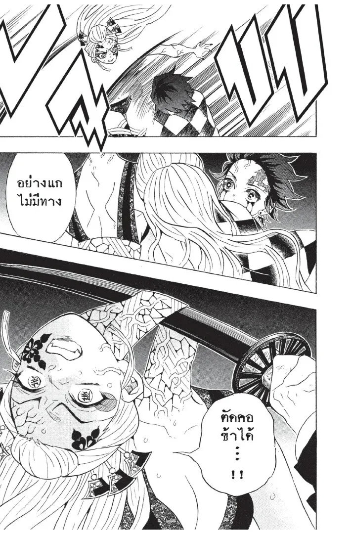 Kimetsu no yaiba ตอนที่ 80 หน้า 43