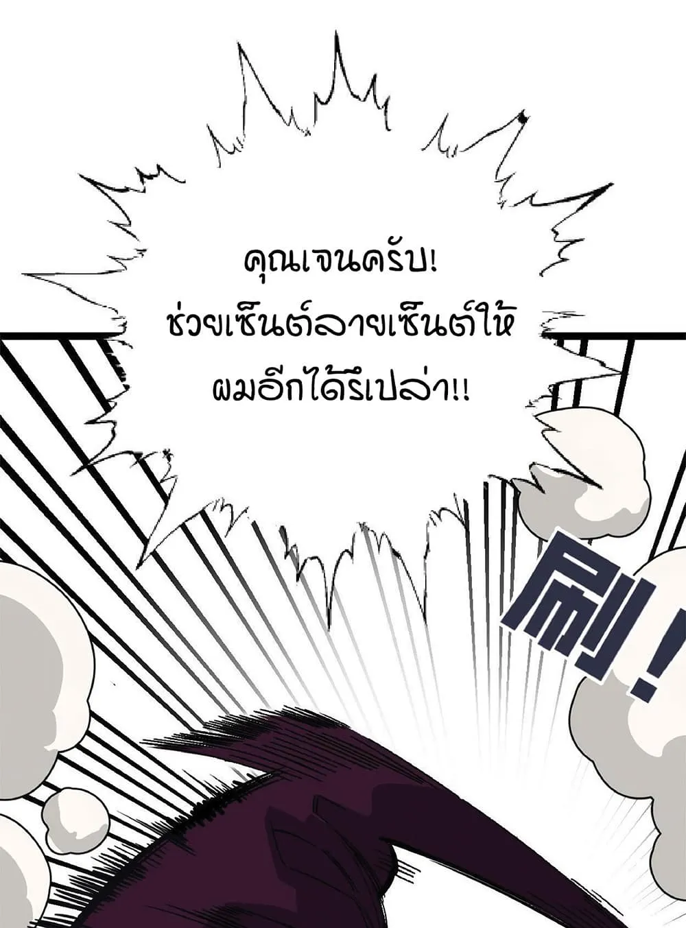 Your Talent is Mine ตอนที่ 2 หน้า 23