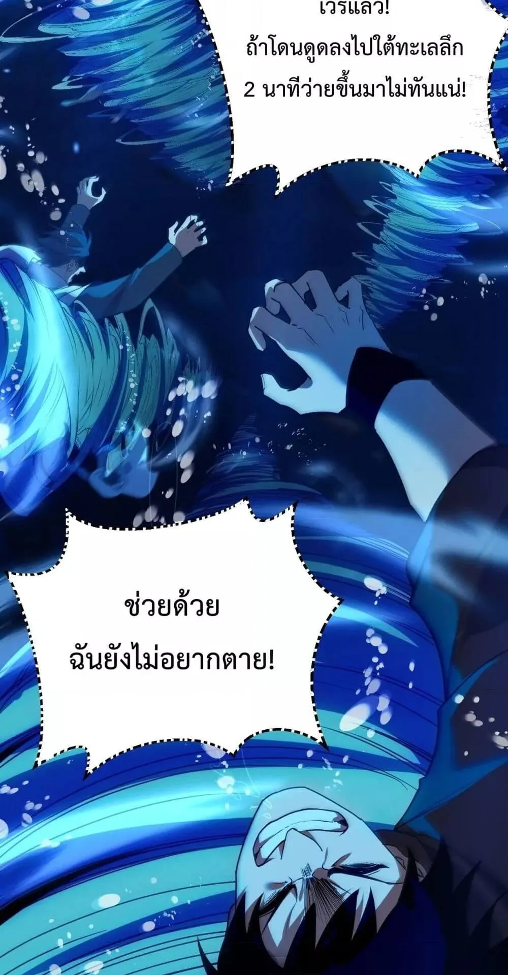 My Passive Skills Are Invincible ตอนที่ 12 หน้า 22
