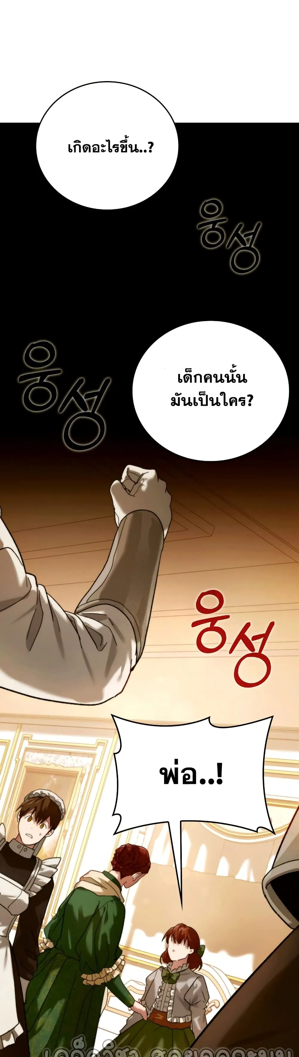 To Hell With Being A Saint ตอนที่ 6 หน้า 25