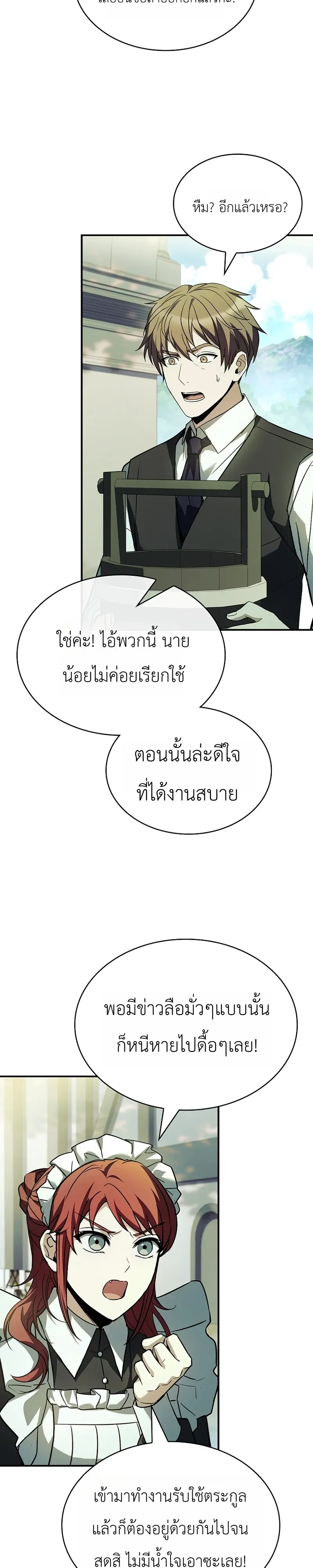 To Hell with Being Heir, I’m going to Heal ตอนที่ 3 หน้า 38