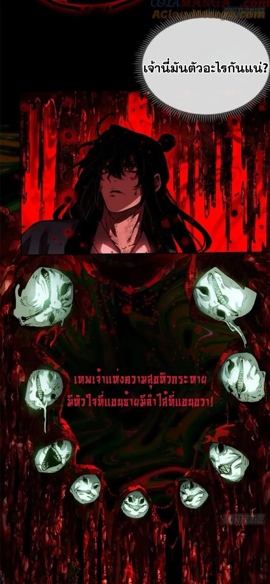 Dao of the Bizarre Immortal ตอนที่ 36 หน้า 11