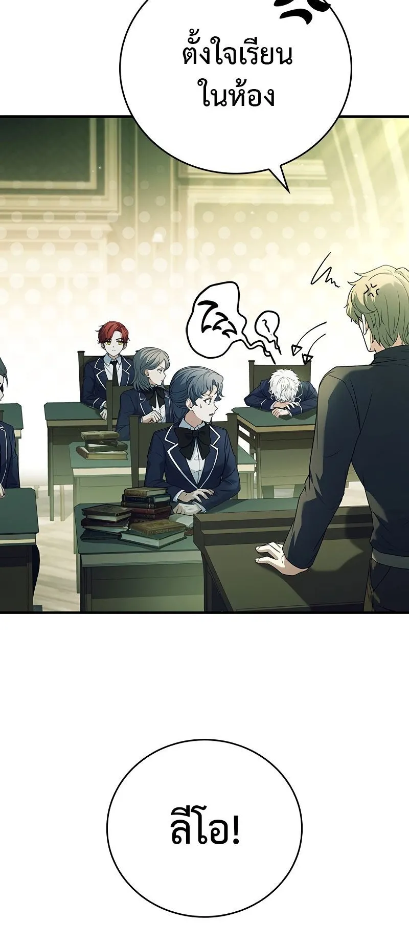 The Legendary Hero is an Academy Honors Student ตอนที่ 2 หน้า 11