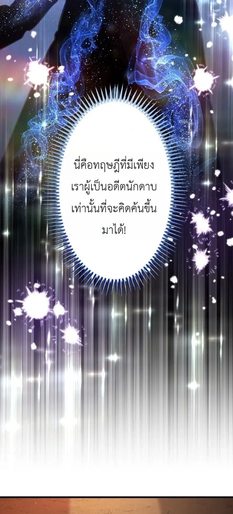 The Magic Theory of the Regressed Sword Saint ตอนที่ 15 หน้า 30