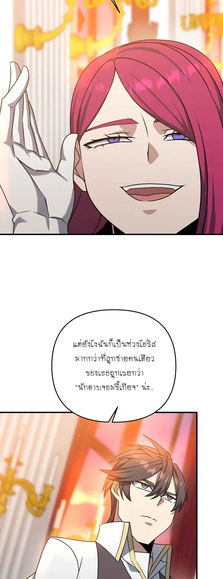 The Lazy Swordmaster ตอนที่ 3 หน้า 42