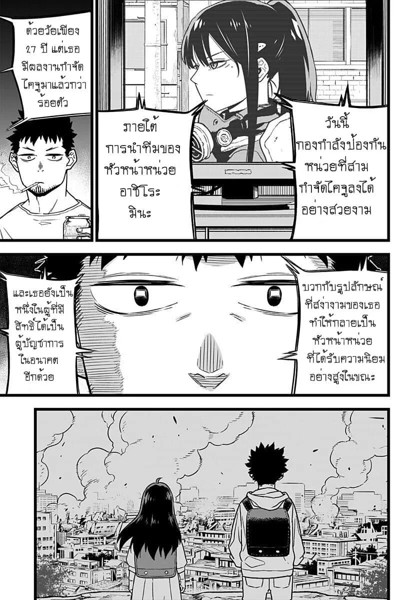 Kaiju no.8 ไคจูหมายเลข 8 ตอนที่ 1 หน้า 11