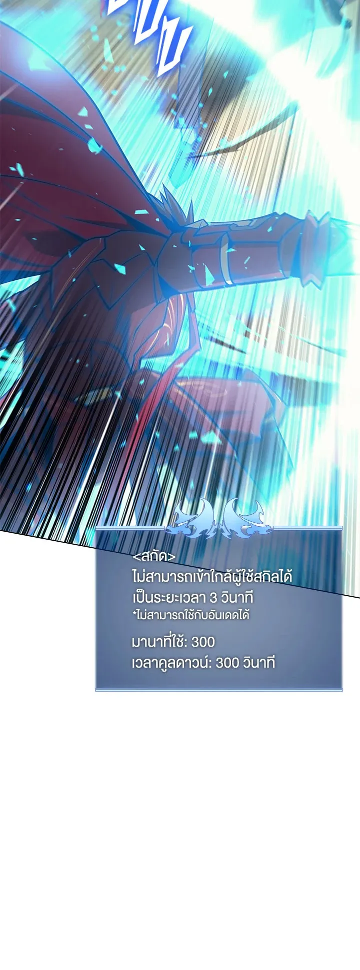 Overgeared ตอนที่ 97 หน้า 23