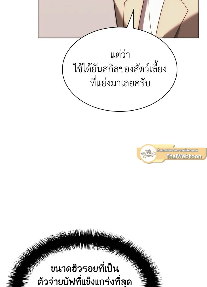 Overgeared ตอนที่ 171 หน้า 119