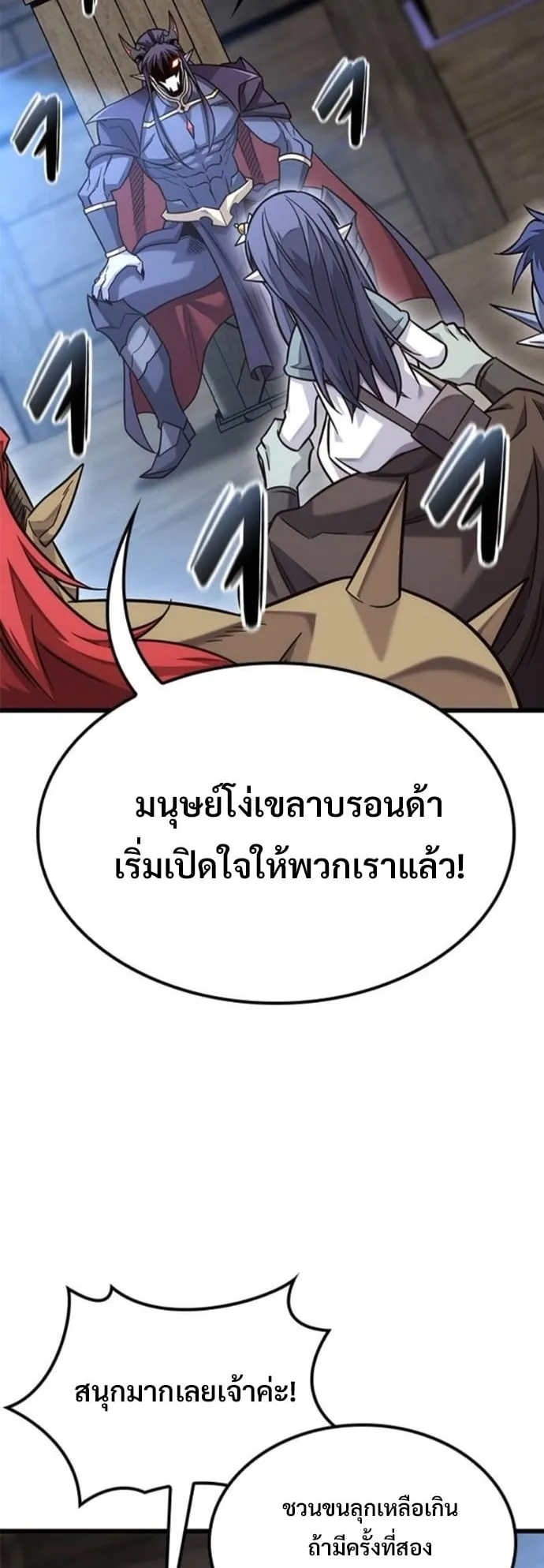 What a Bountiful Harvest, Demon Lord! ตอนที่ 49 หน้า 55