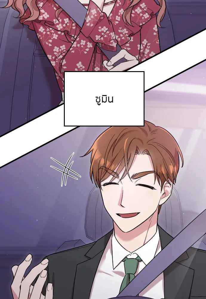 Marry My Husband ตอนที่ 3 หน้า 95