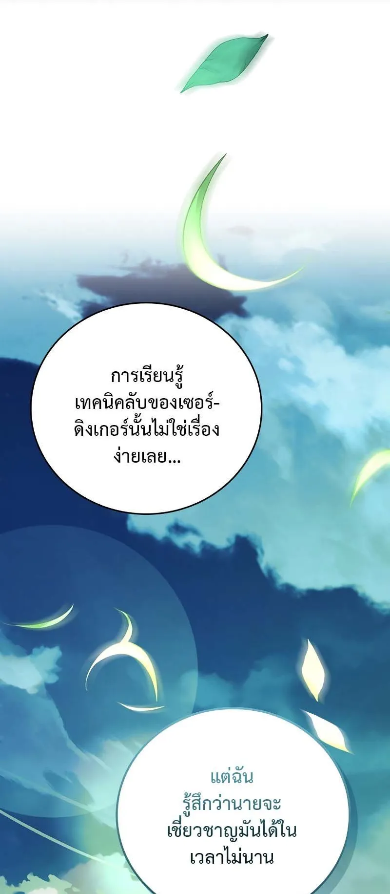 The Legendary Hero is an Academy Honors Student ตอนที่ 9 หน้า 46