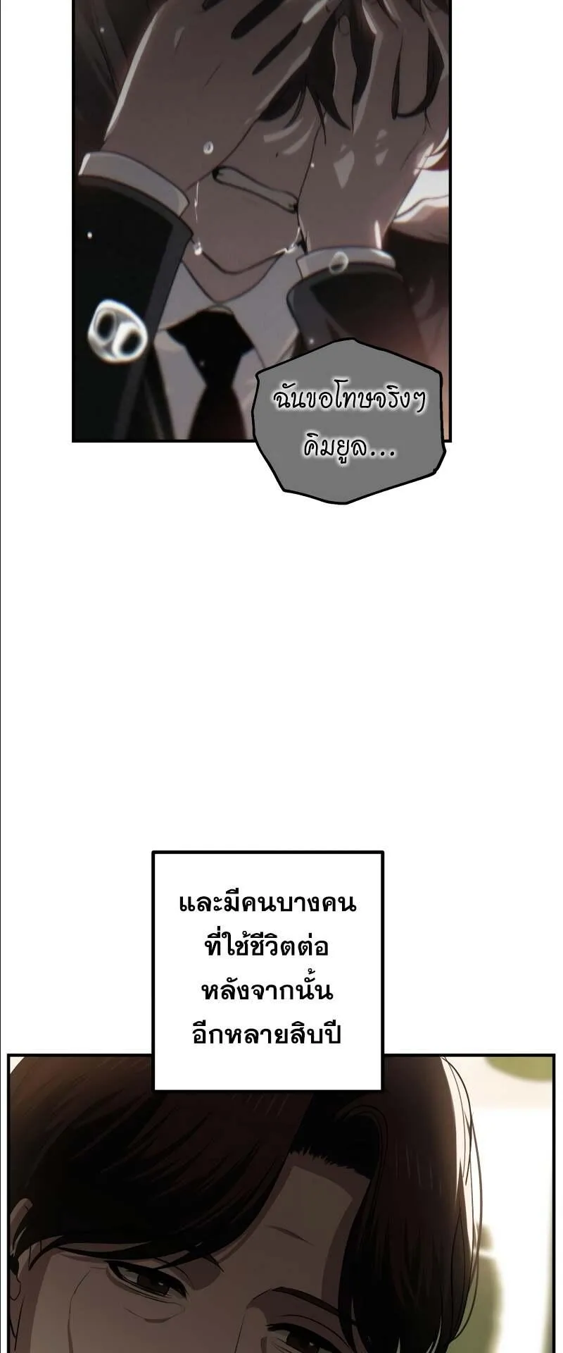 SSS-Class Suicide Hunter ตอนที่ 132 หน้า 19