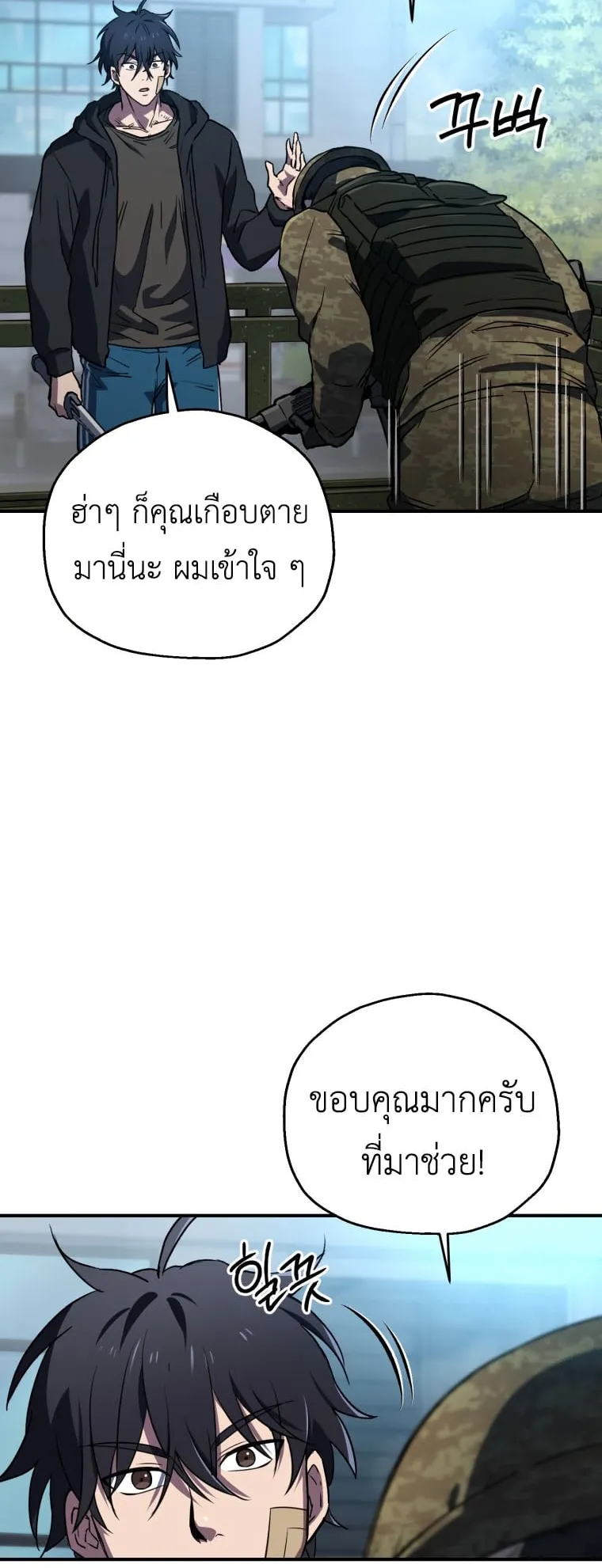 Solo Resurrection ตอนที่ 8 หน้า 20
