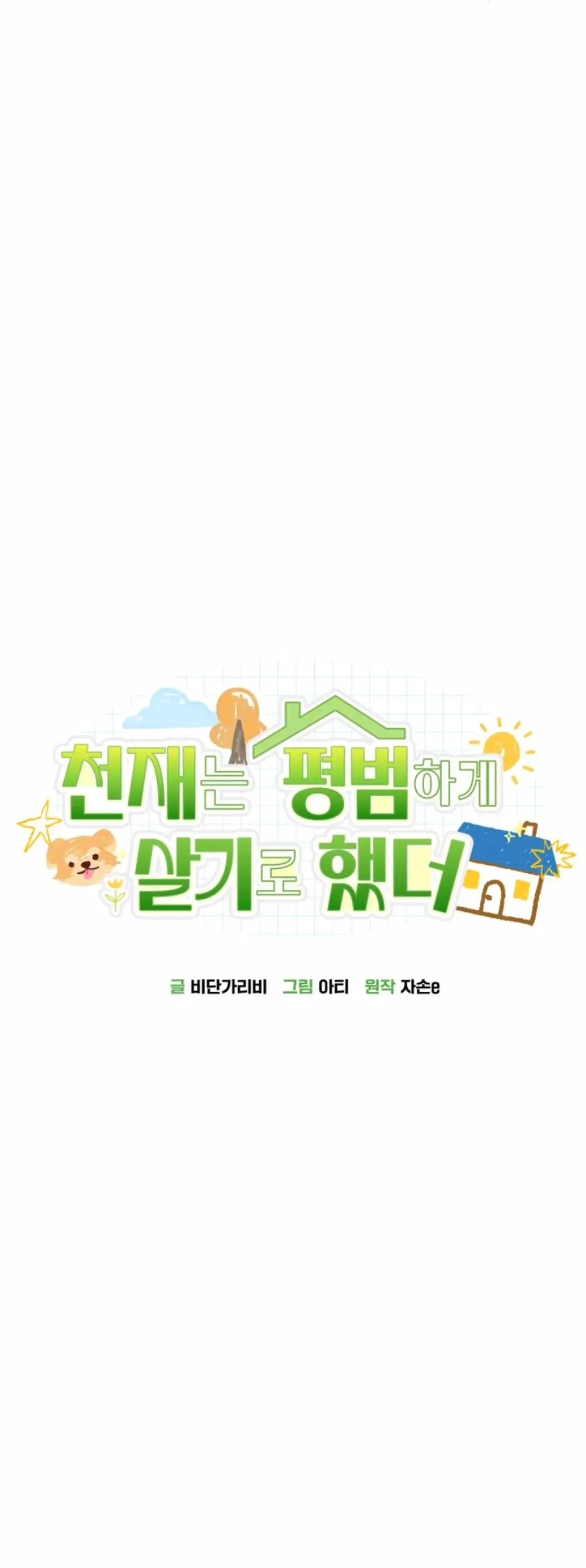 The Genius Wants to be Ordinary! ตอนที่ 24 หน้า 19