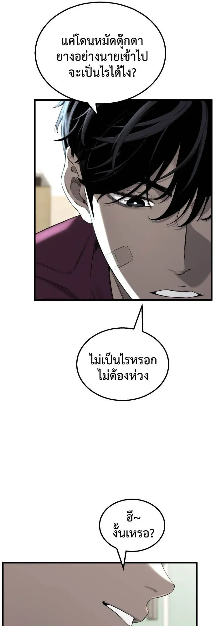 Ankle Breaker ตอนที่ 1 หน้า 81