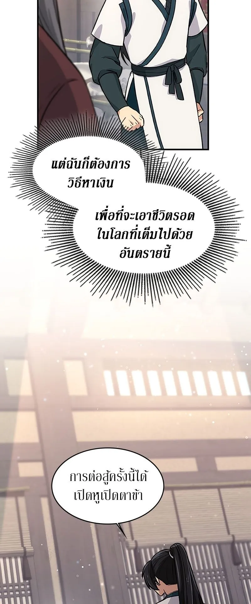 The Laws of Cultivation ตอนที่ 2 หน้า 8