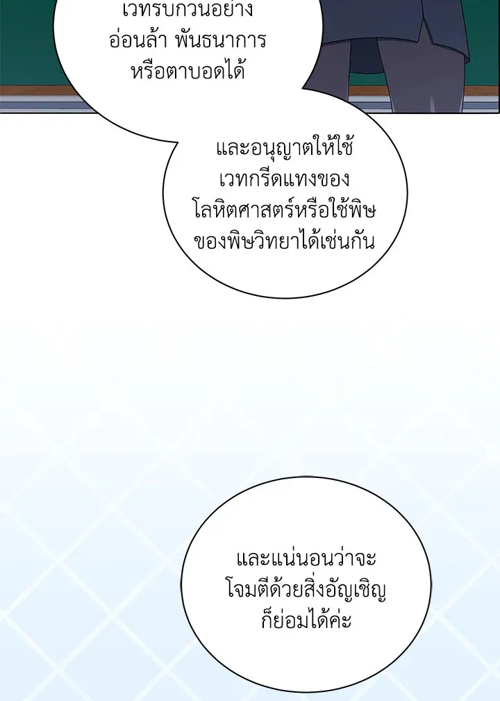 Necromancer Academy’s Genius Summoner Chapter 28 หน้า 16