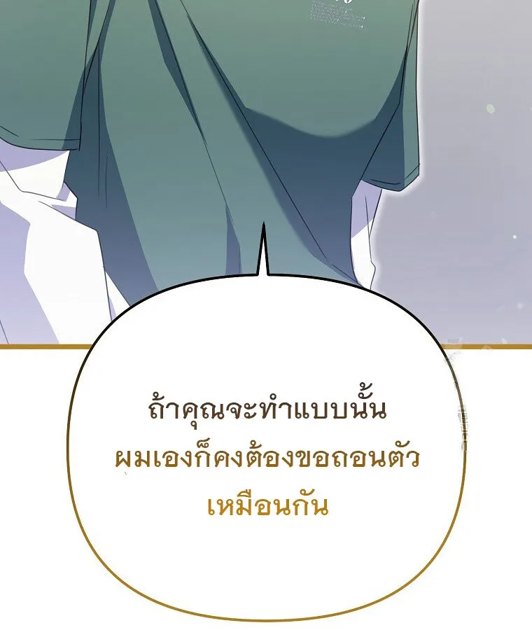 The Crazy Genius Composer Returns ตอนที่ 29 หน้า 110