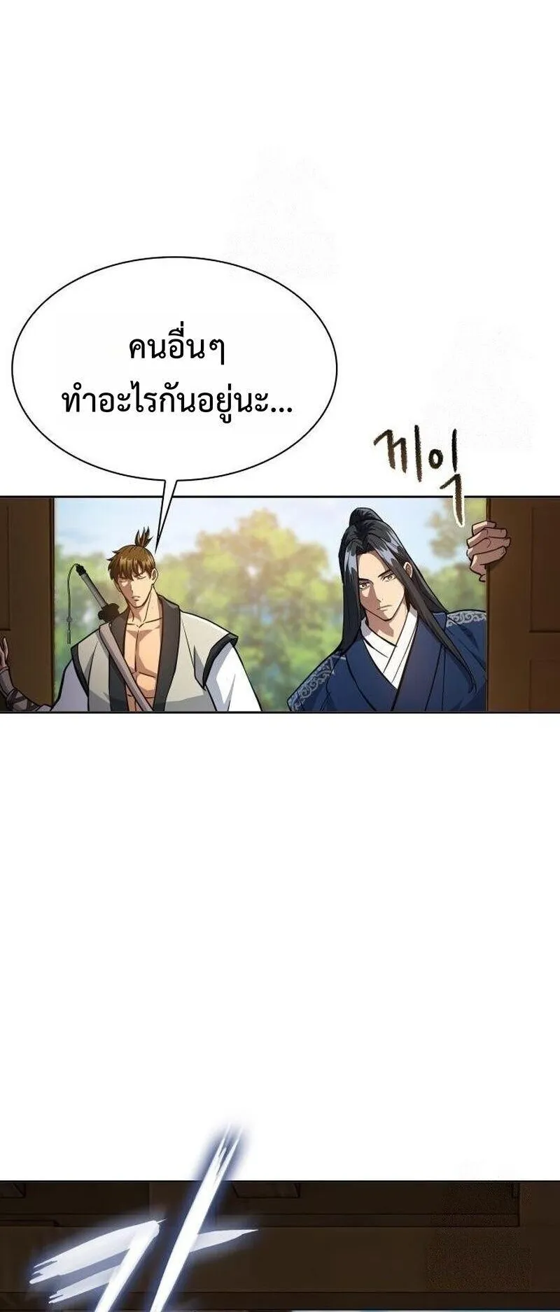 Regression of the Yong Clan Heir ตอนที่ 48 หน้า 8