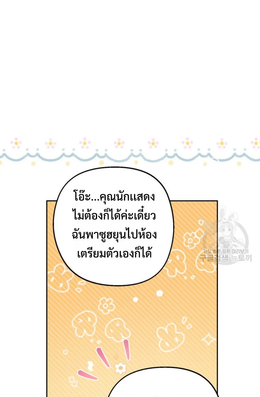 This Life Starts As A Child Actor ตอนที่ 5 หน้า 66
