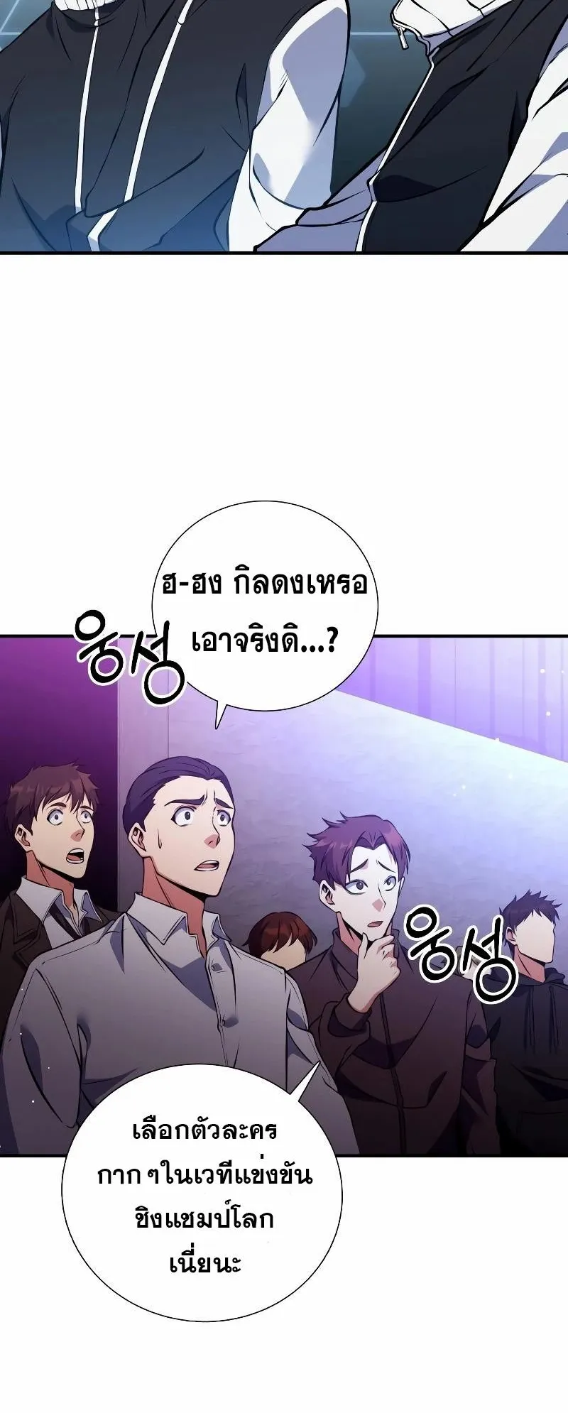 Immortal Maestro ตอนที่ 2 หน้า 18