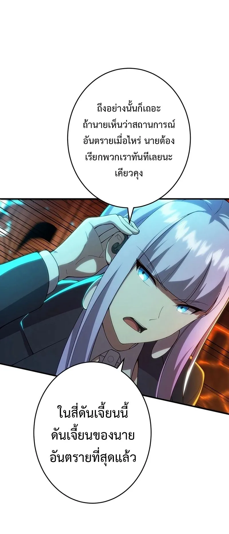 The God-Slaying Copycat ตอนที่ 46 หน้า 62